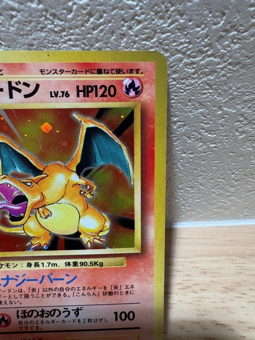 【ずんずんた 】リザードン ポケモンカード