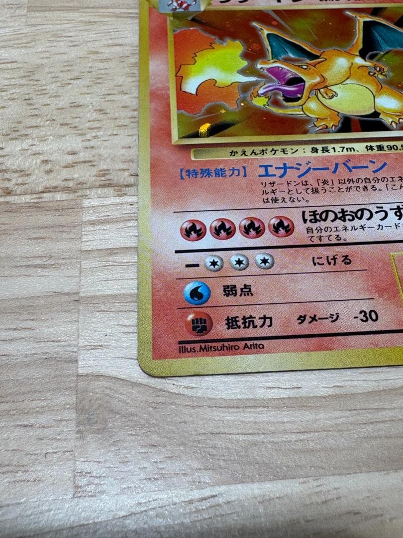 【ずんずんた 】リザードン ポケモンカード