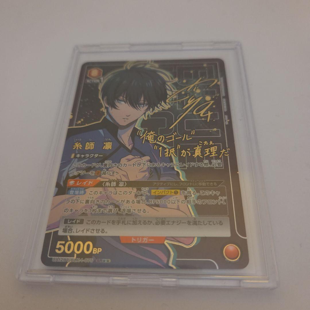 ユニオンアリーナ　ブルーロック　糸師凛　星2 パラレル