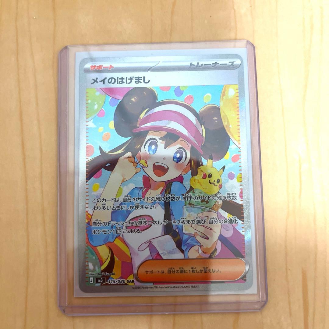 「即日発送」メイのはげまし SAR ムニキスゼロ