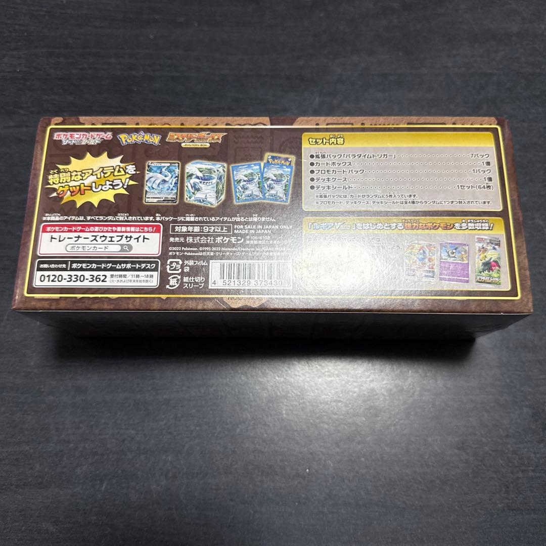 【新品未開封】ミステリーボックス 未開封 シュリンク付き