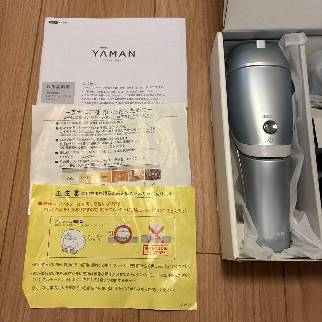 YAMAN 脱毛器 シルバー 本体と付属品