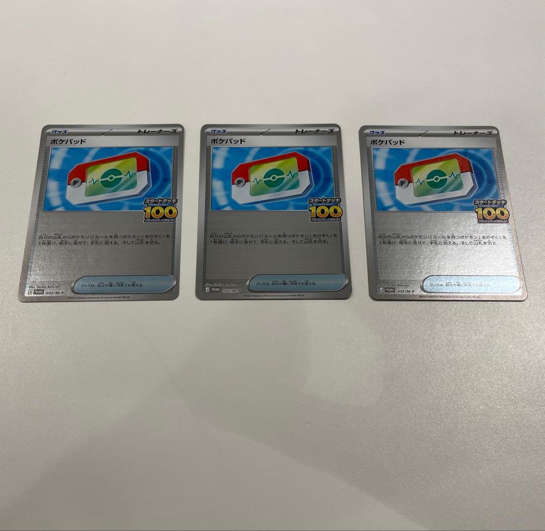 ポケモンカード ポケパッド 100人でたとこバトル　プロモ　3枚セット