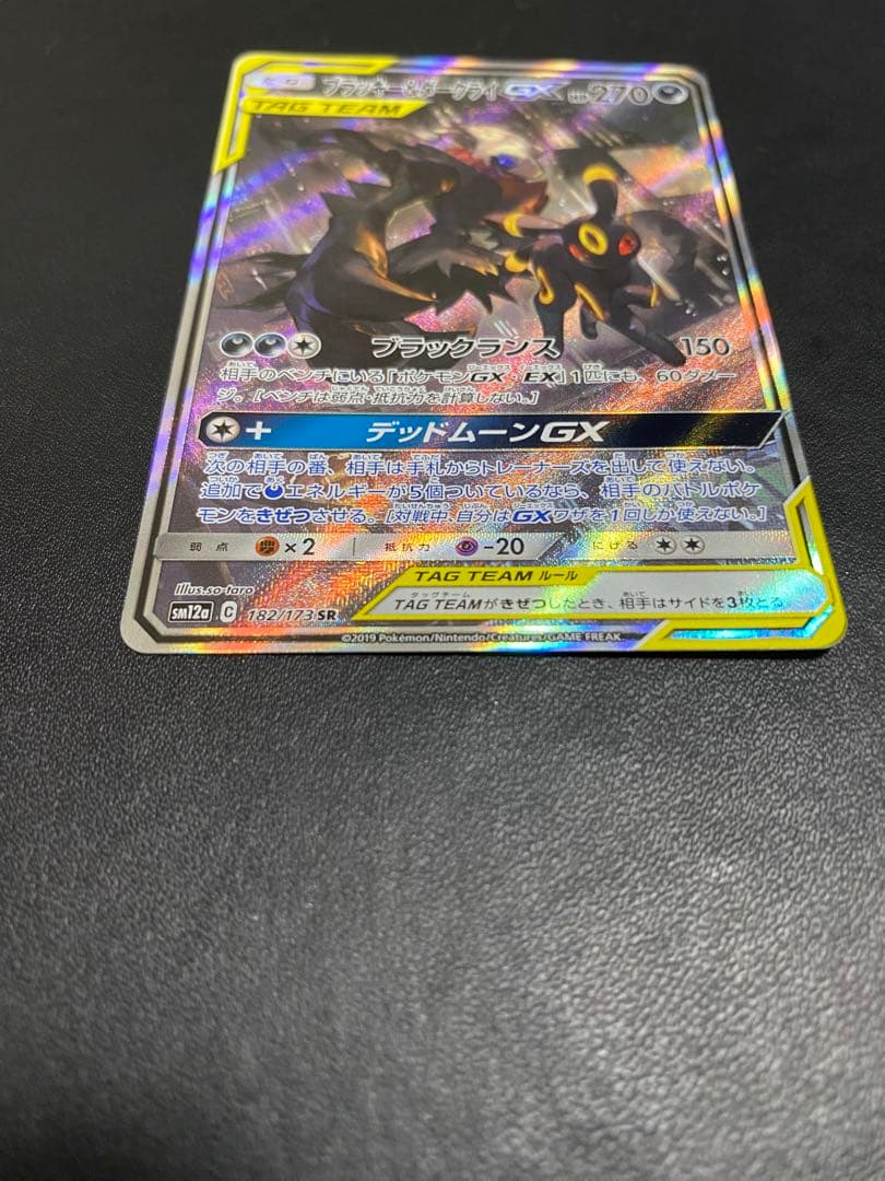 ブラッキー＆ダークライGX SA SM12a TAG TEAM GXタッグオー…
