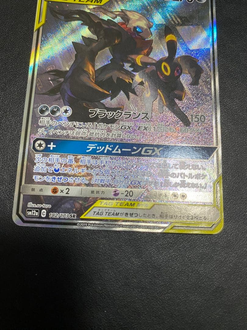 ブラッキー＆ダークライGX SA SM12a TAG TEAM GXタッグオー…