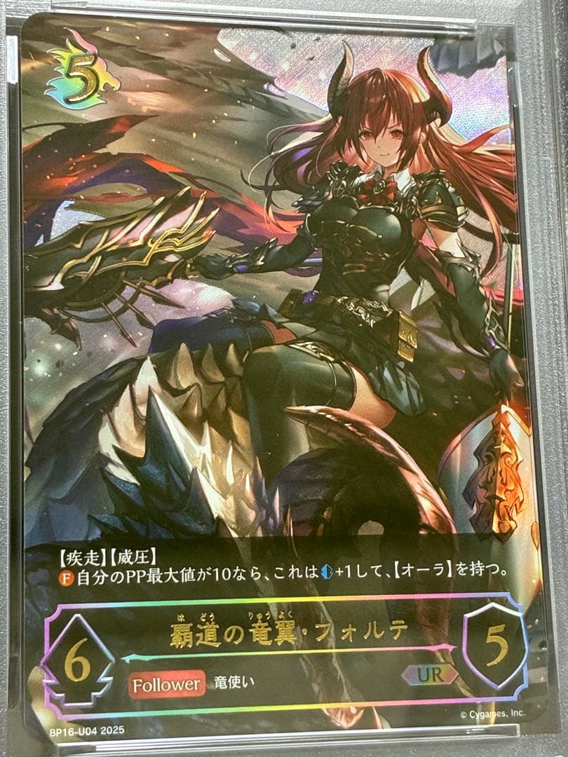 PSA10 覇道の竜翼 フォルテ UR 新たなる創世 シャドウバース エボルヴ