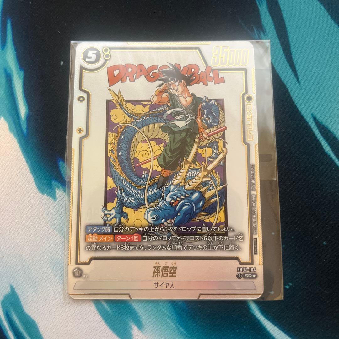 ドラゴンボールカード FB07-104