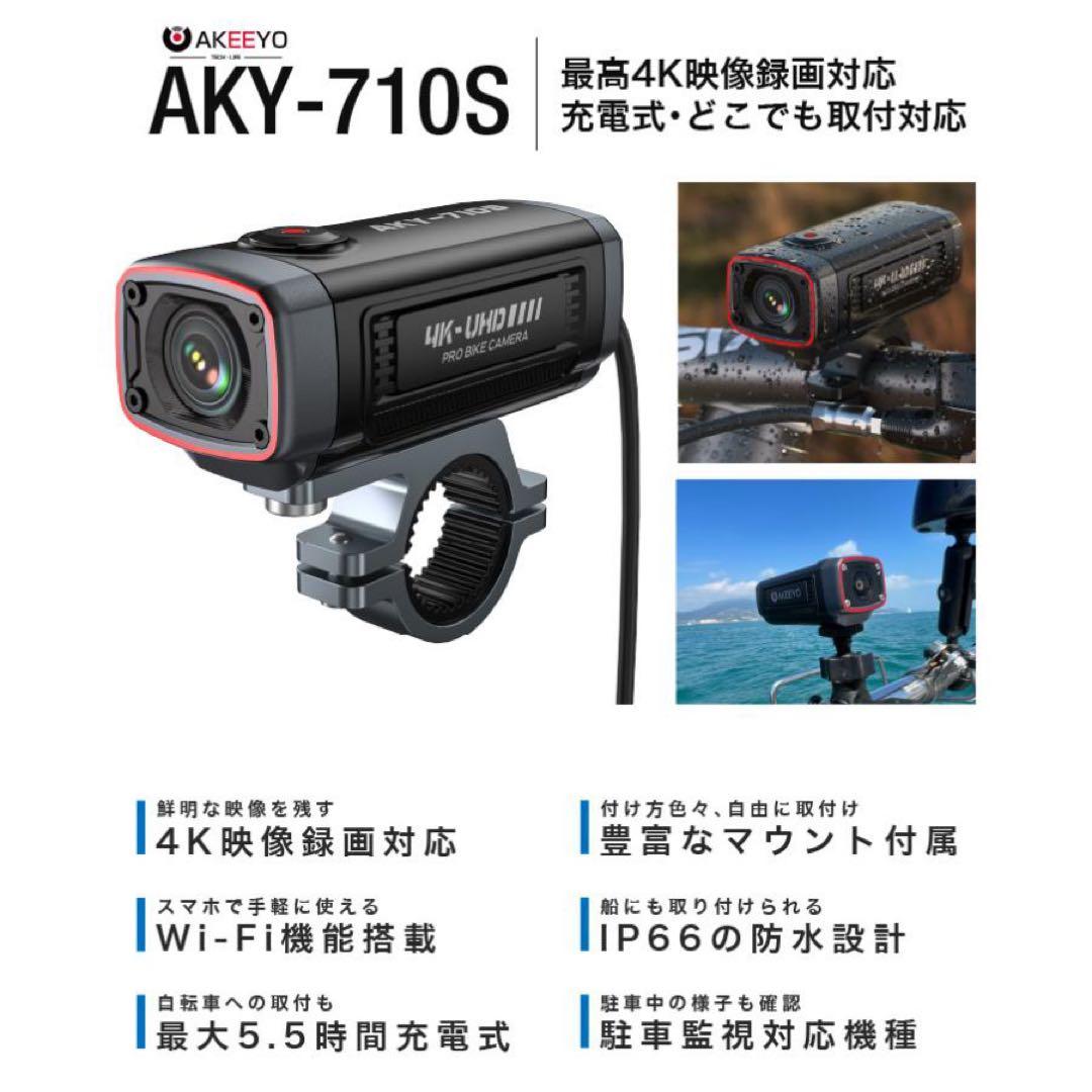 ドライブレコーダー バイク 自転車 AKEEYO AKY-710S