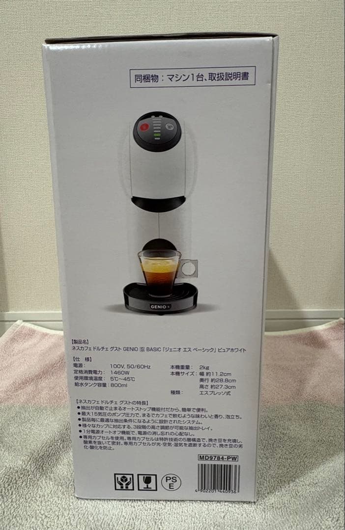 ネスカフェドルチェグスト（DOLCE GUSTO GENIO s BASIC)
