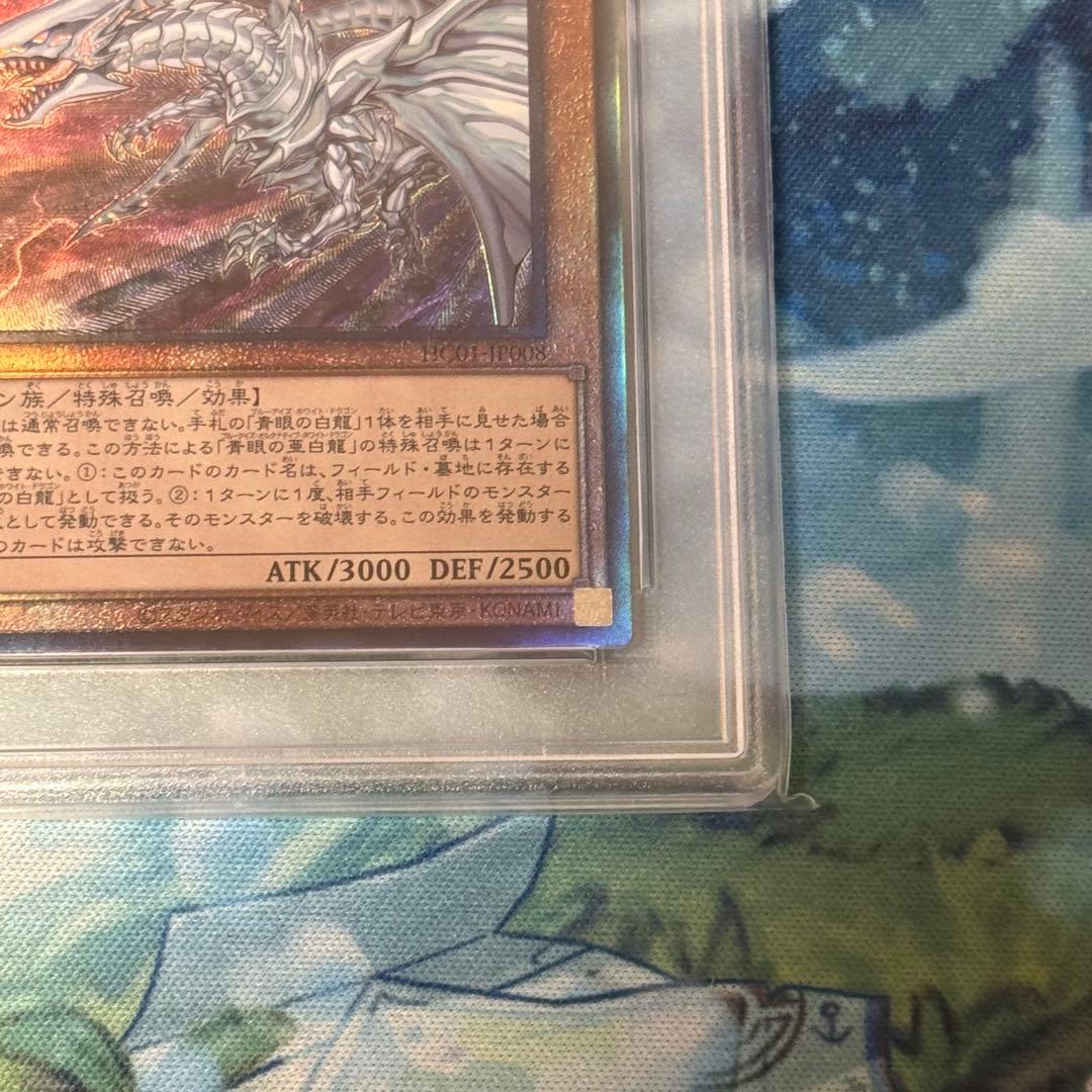 遊戯王　青眼の亜白龍　アルティメットレア　PSA10 レリーフ