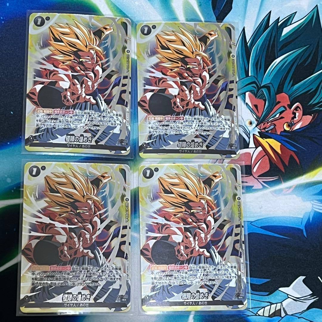 ★神イラスト★ 極限の煌めき パラレル　ゴジータ R プロモFB05-115