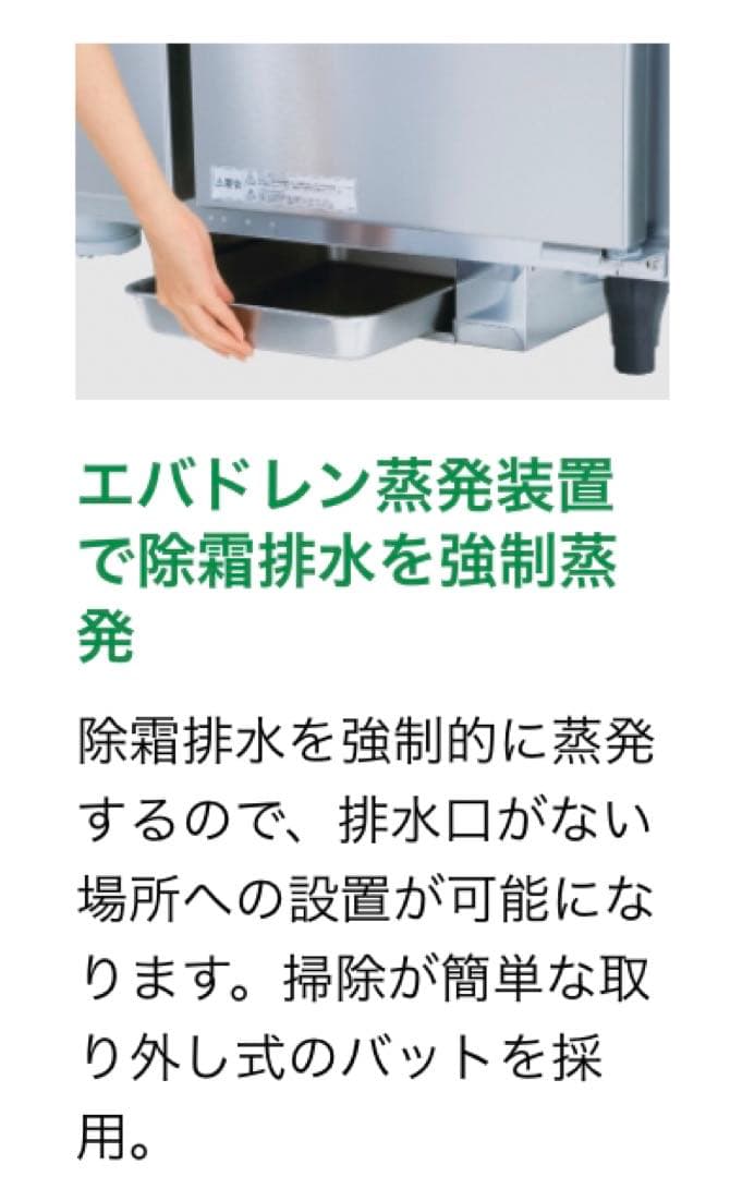 エバドレン　蒸発装置