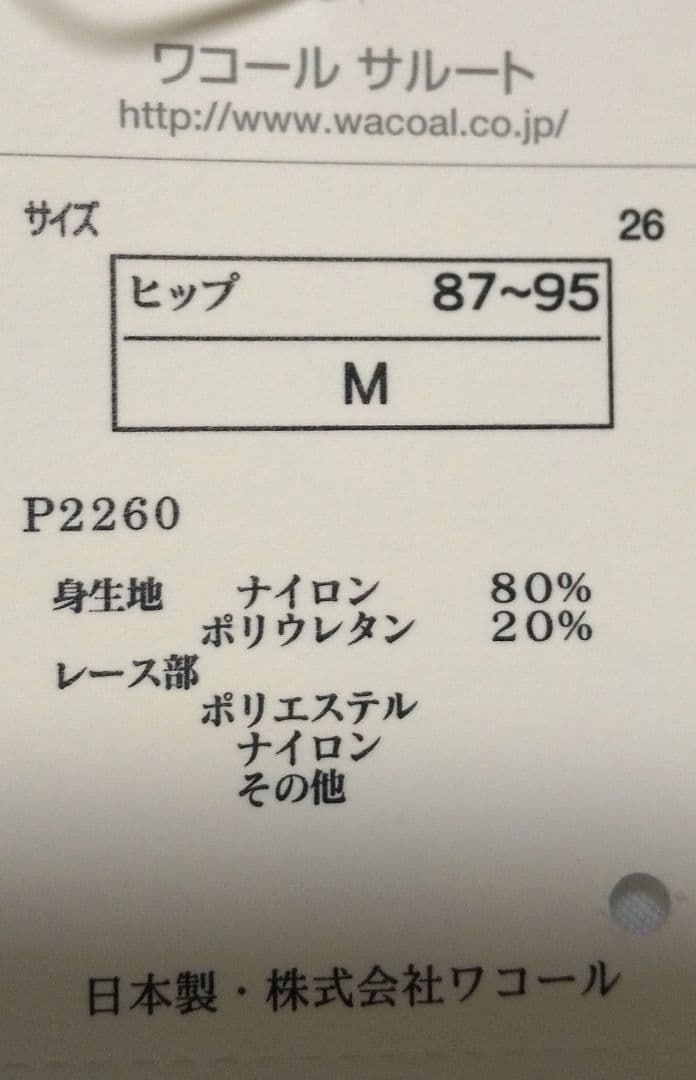 【未使用】ワコール サルート ブラ、ショーツ、ガーターベルトセット ワインレッド
