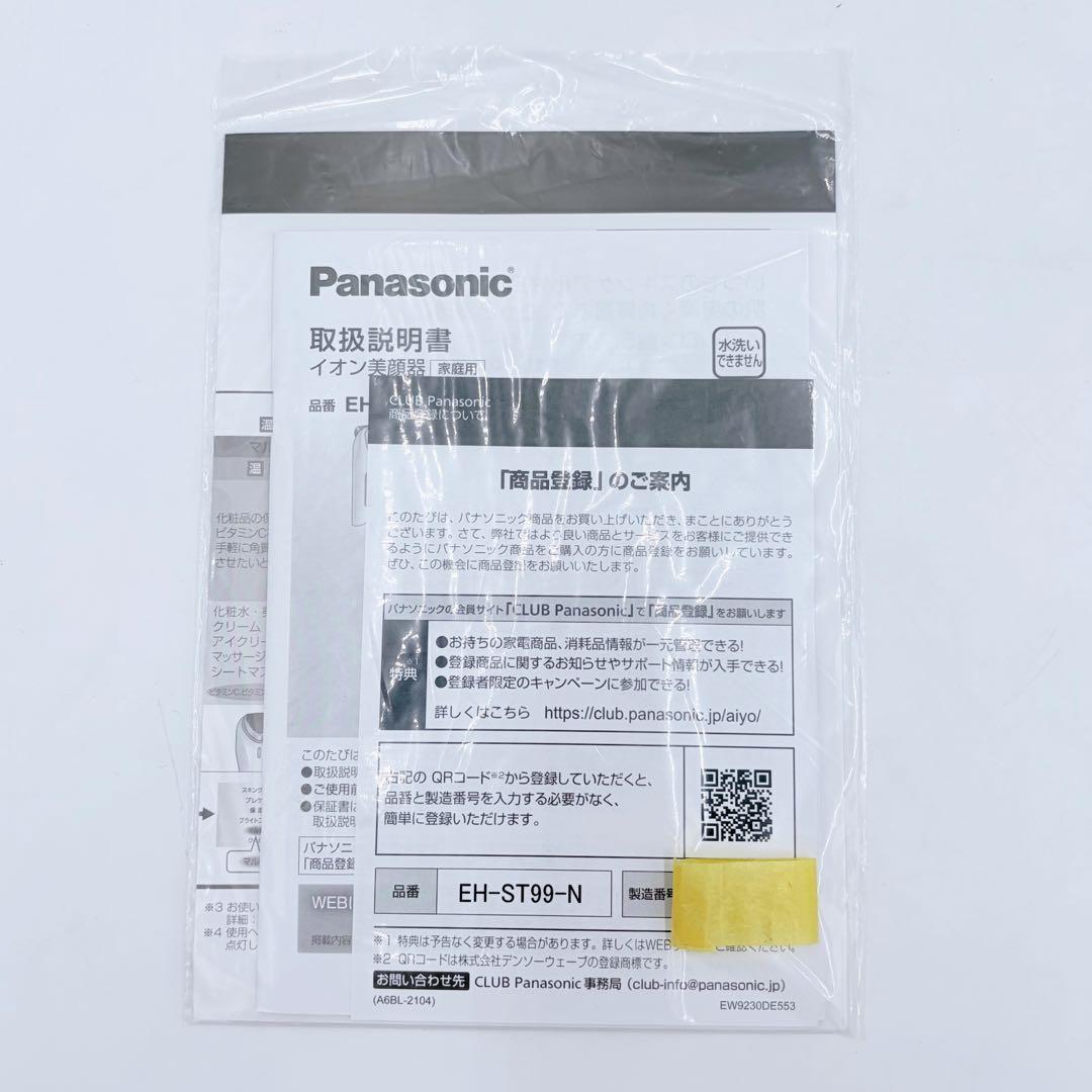 【未使用品】Panasonic イオン美顔器 EH-ST99-N ゴールド