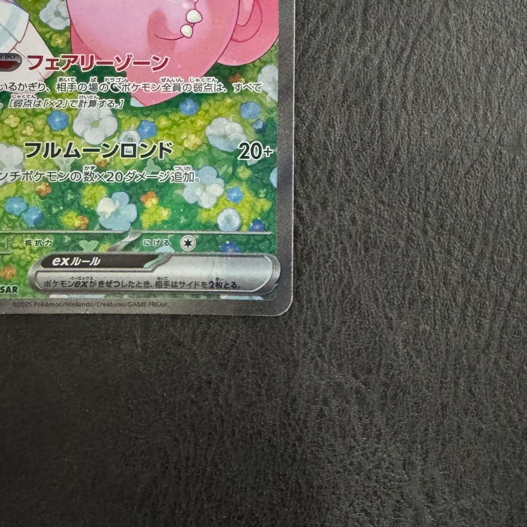 【未使用】ポケカ　リーリエのピッピex　SAR