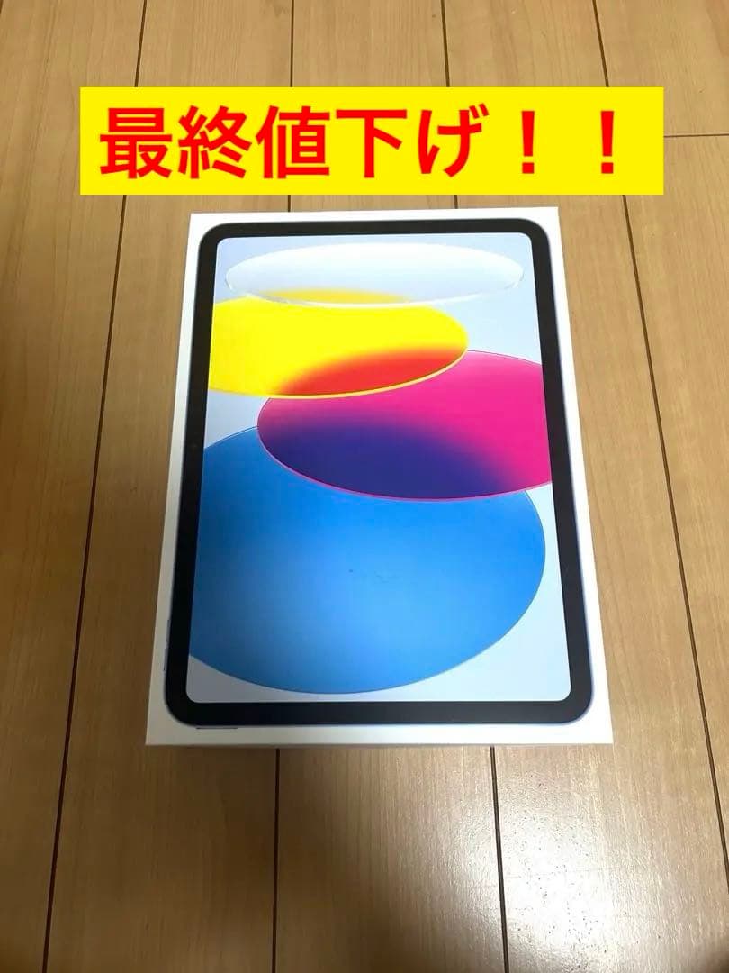 iPad第10世代Wi-Fiモデル256GBブルー