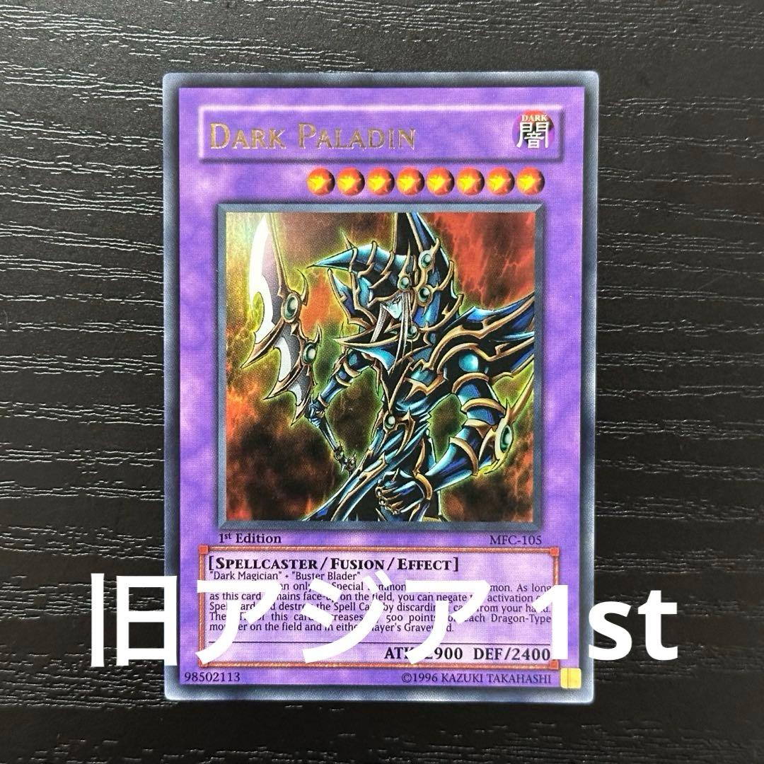 遊戯王 超魔導剣士ブラックパラディン ウルトラ 旧アジア