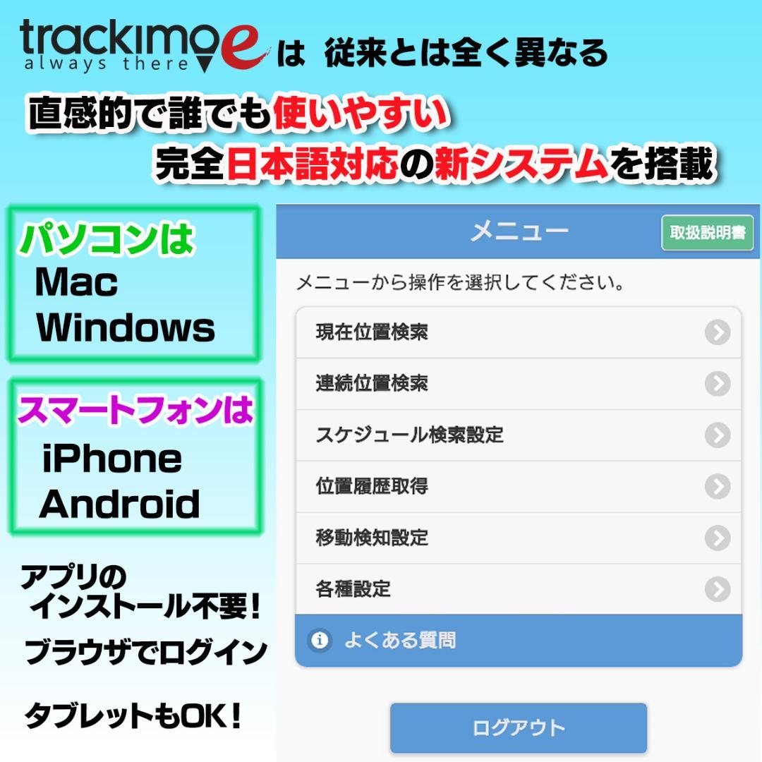GPS発信機 【trackimo-e】浮気調査 盗難防止 小型GPS 技適取得済