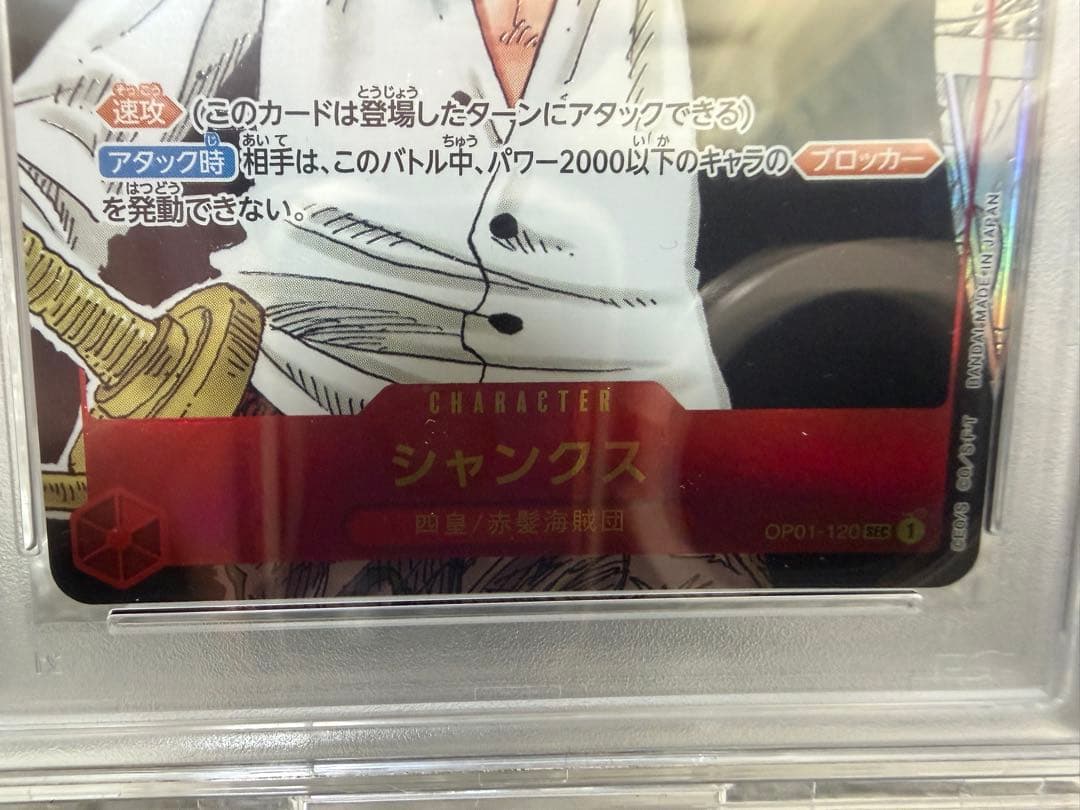 シャンクス SEC スーパーパラレル(コミパラ) OP01-120PSA10