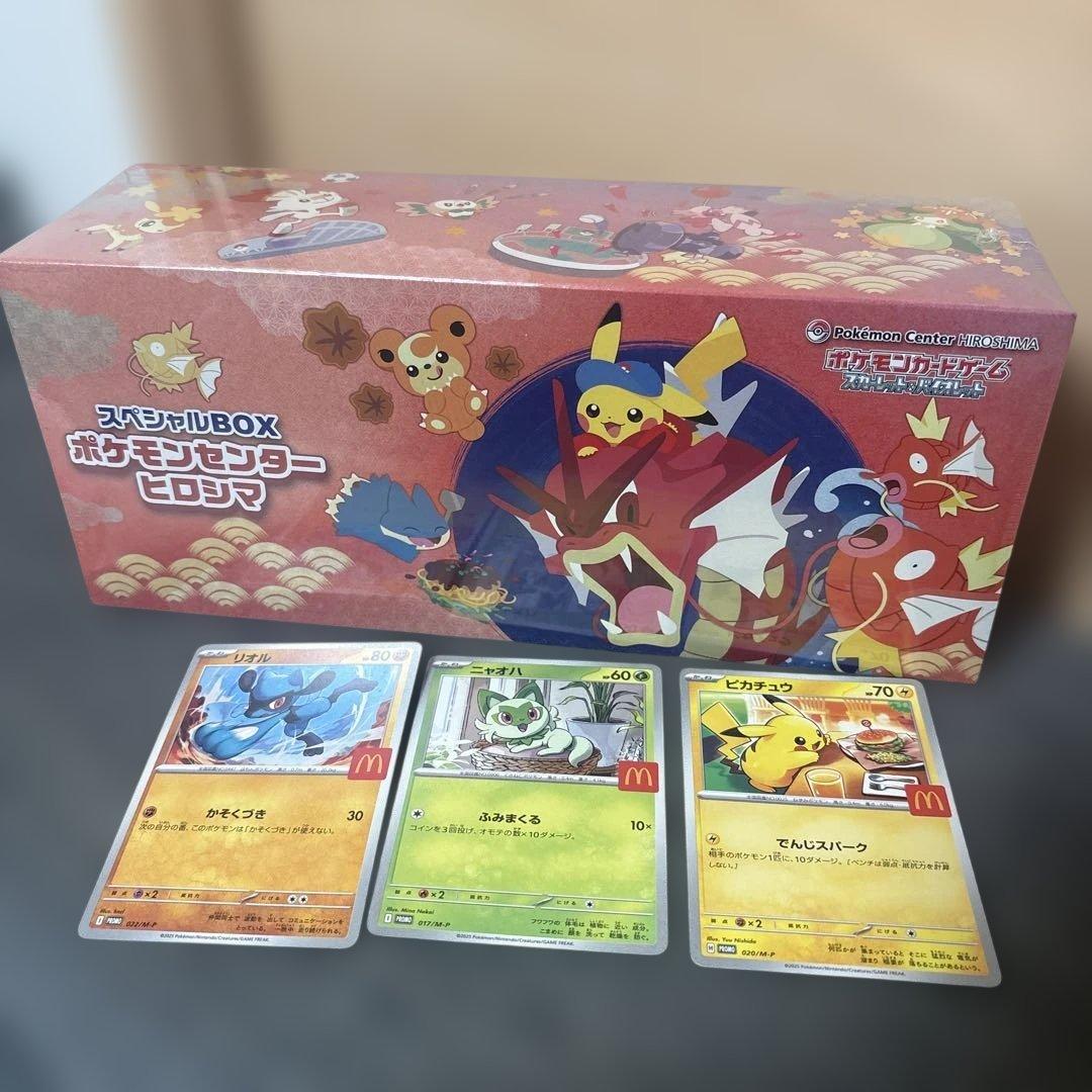 ポケモンカード スペシャルBOX ヒロシマ マクドナルドプロモカード3枚セット