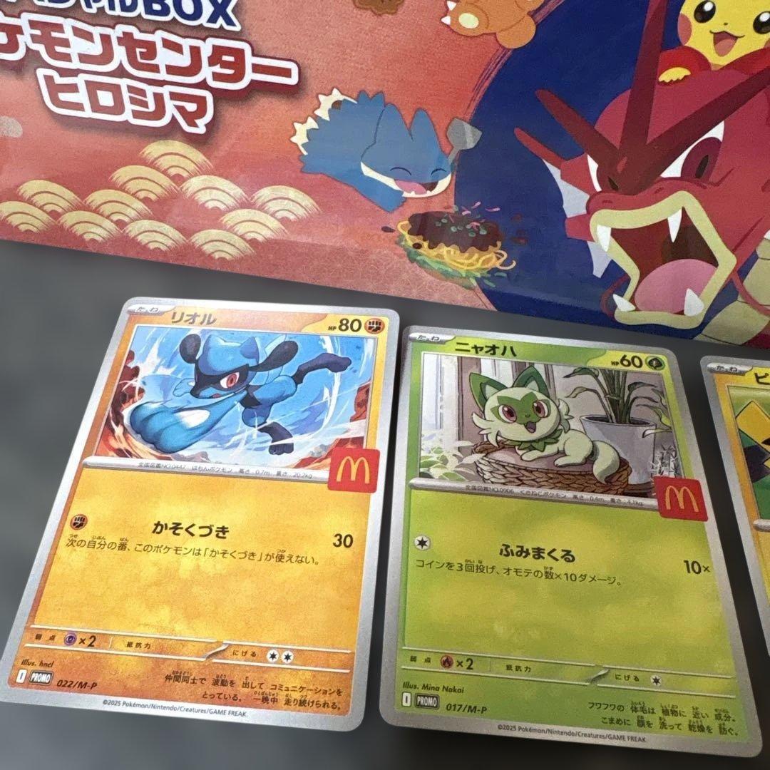 ポケモンカード スペシャルBOX ヒロシマ マクドナルドプロモカード3枚セット