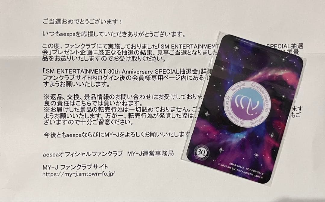 SM 30th Anniversary aespa ニンニン　トレカ