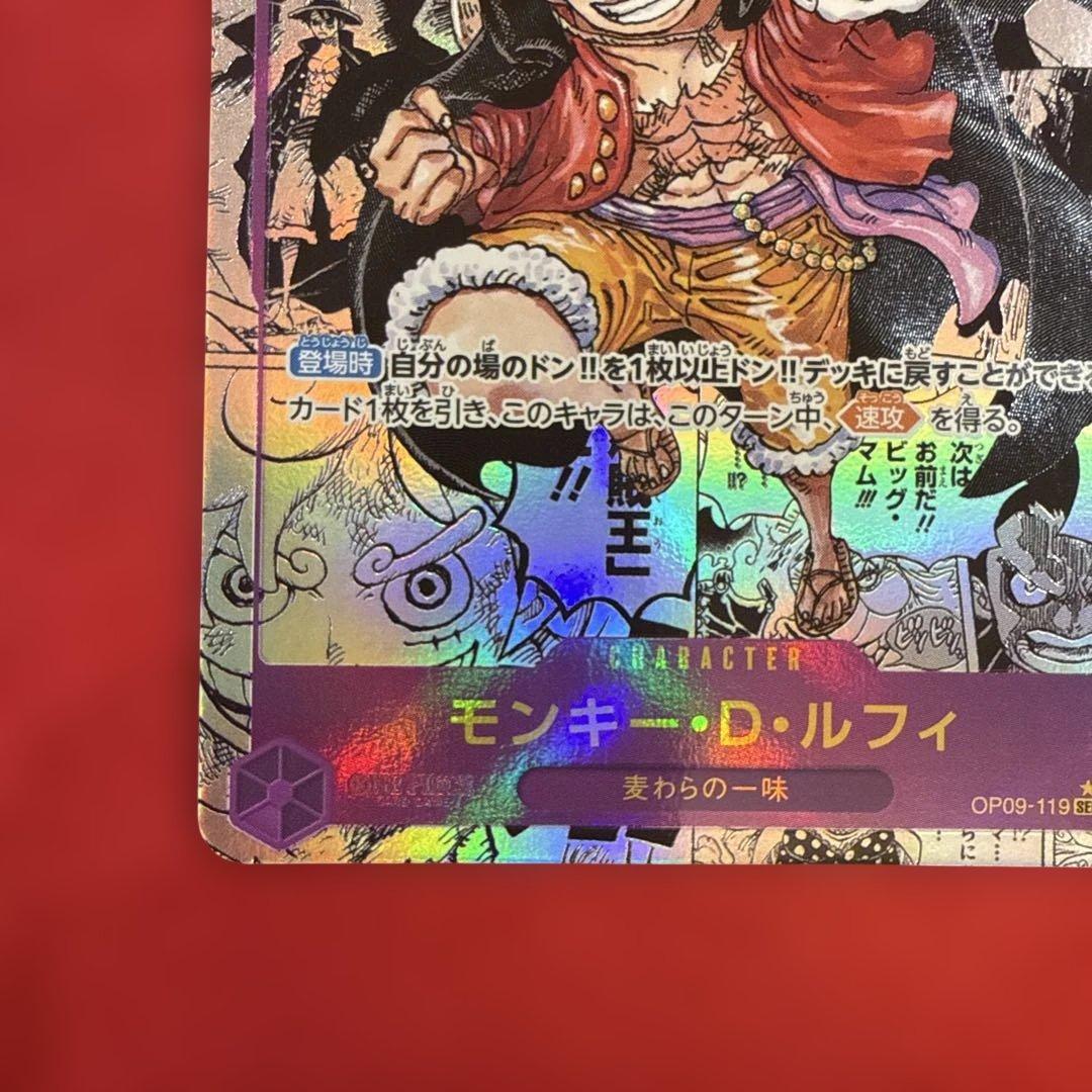 【美品】モンキー・D・ルフィ SEC★：新たなる皇帝OP09-119 コミパラ