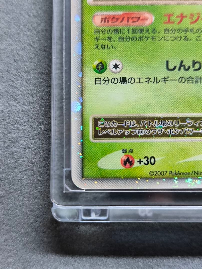 ⭕極美品⭕ ポケモンカード リーフィア lv,X ☆ DP4