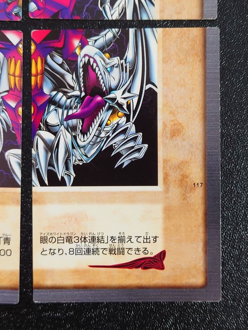 青眼の白竜3体連結　ブルーアイズホワイトドラゴン　バンダイ　遊戯王