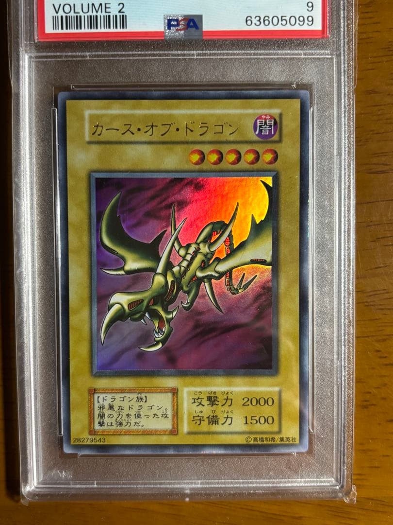 【完美品】遊戯王　初期　カースオブドラゴン ウルトラレア　psa9