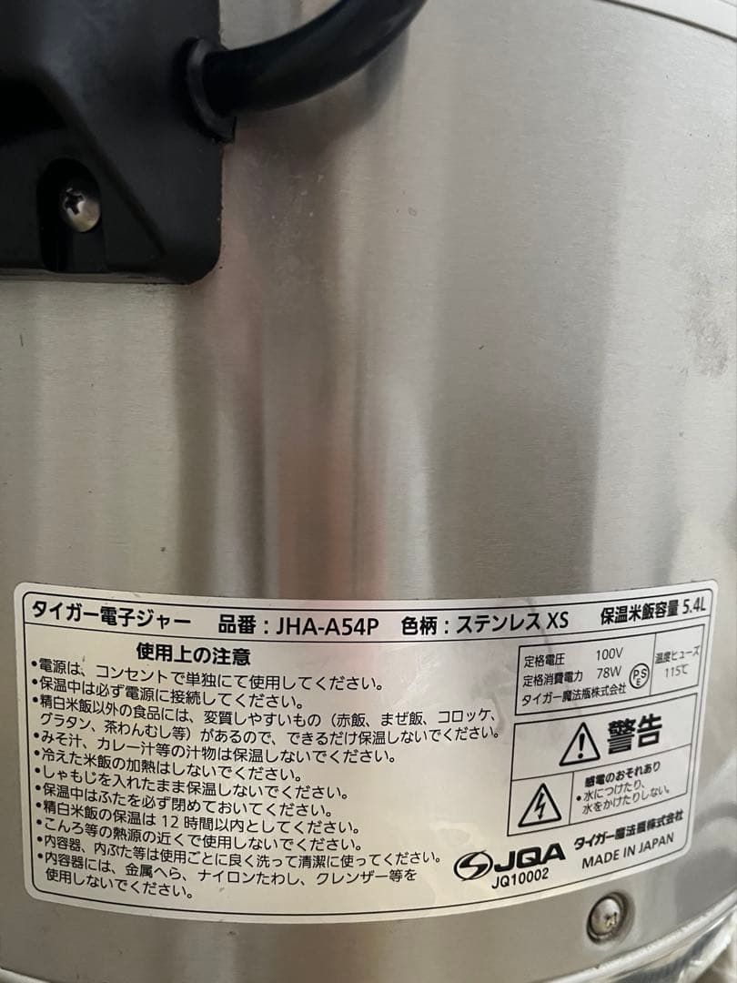 タイガー 業務用電子ジャー JHA-A54P ステンレス
