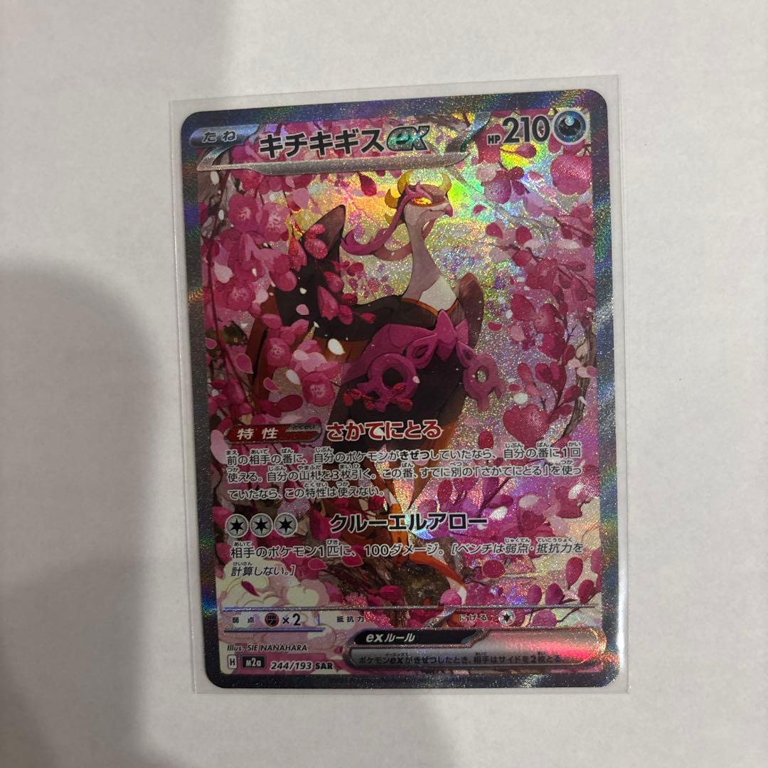 ゾノアークEXとキチキギスEX ポケモンカード