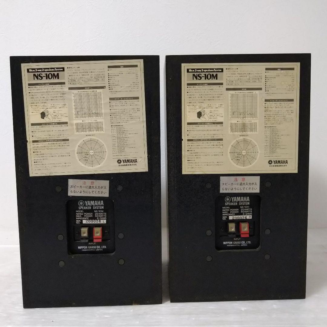 YAMAHA NS-10M ヤマハ テンモニ スピーカー ペア 同番シリアル