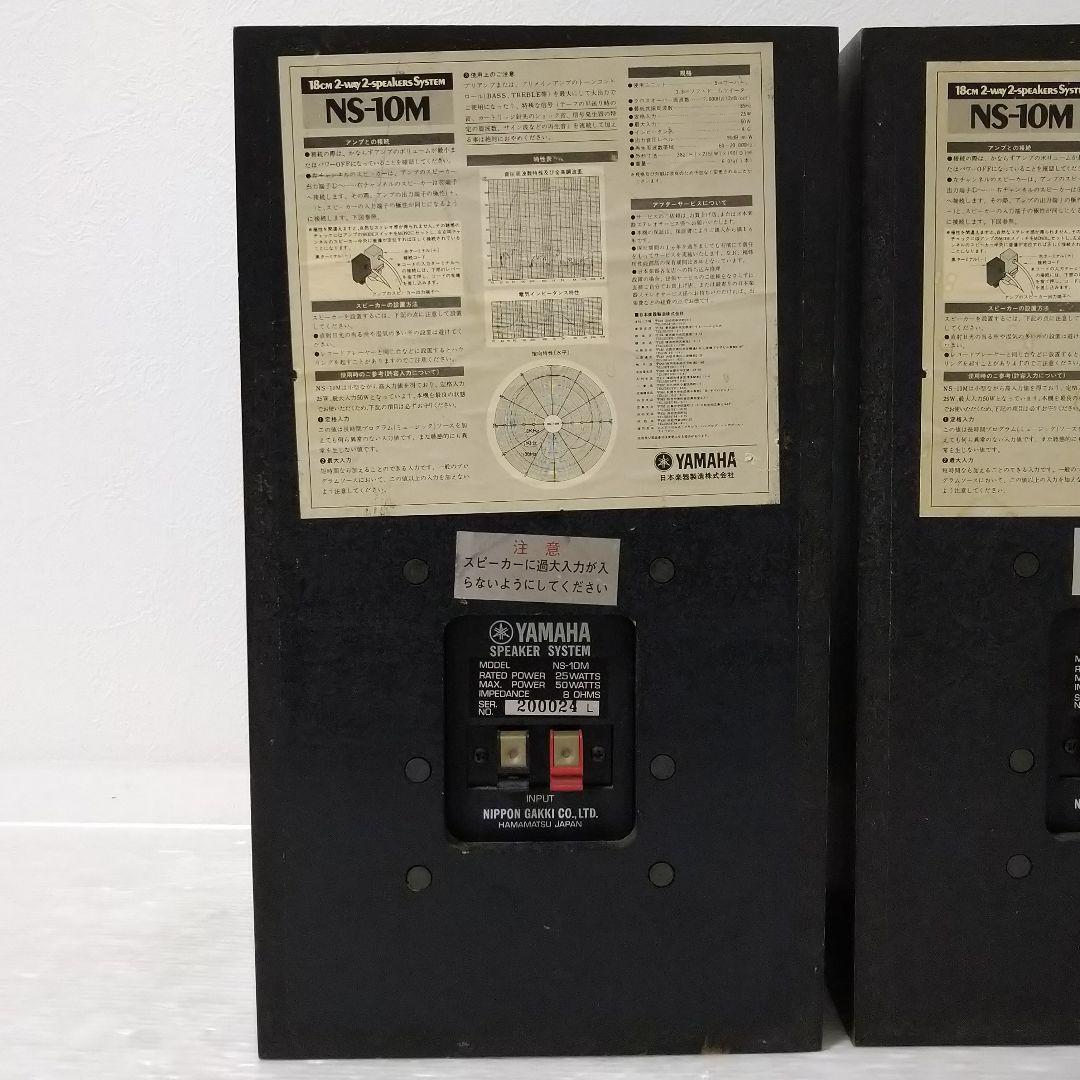 YAMAHA NS-10M ヤマハ テンモニ スピーカー ペア 同番シリアル