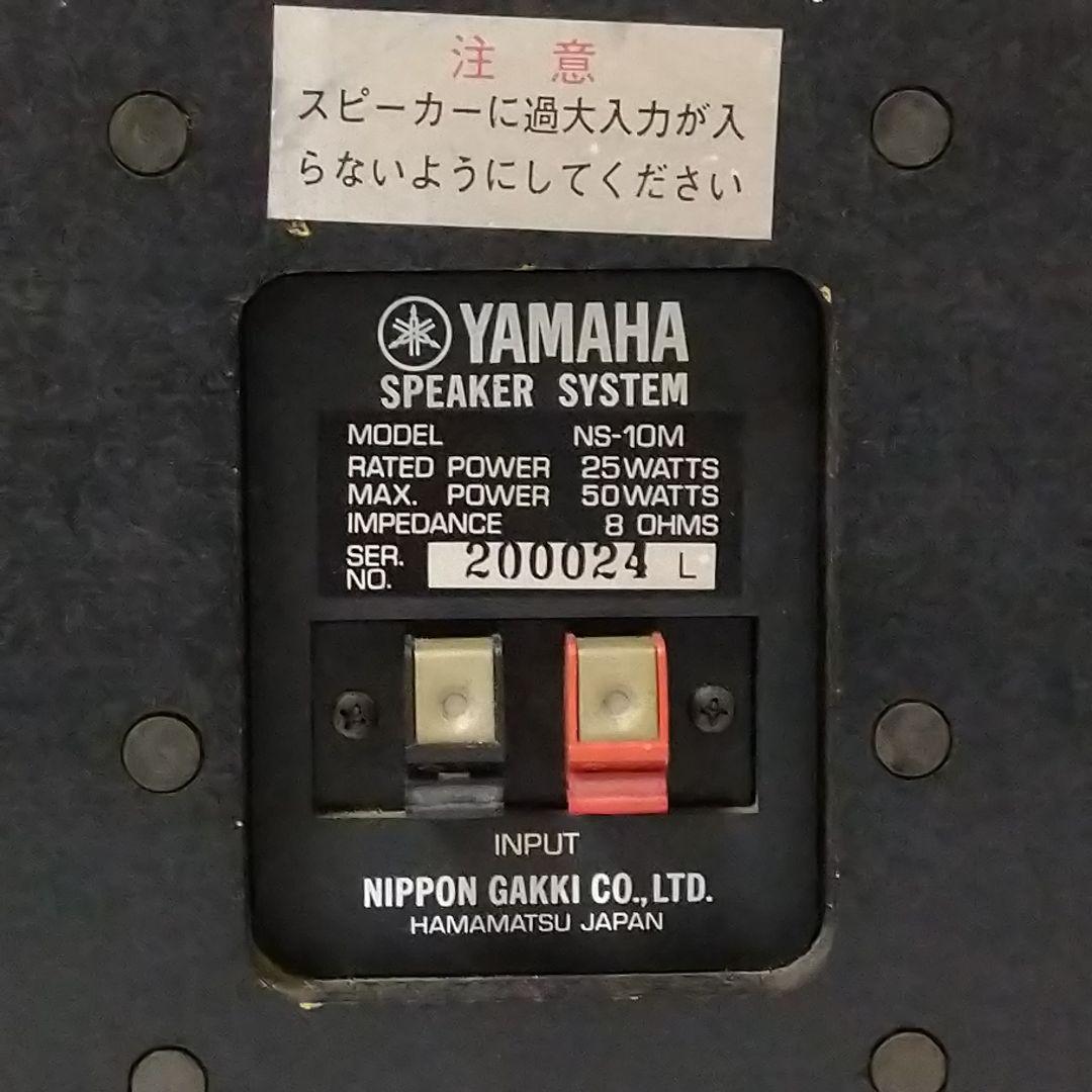 YAMAHA NS-10M ヤマハ テンモニ スピーカー ペア 同番シリアル