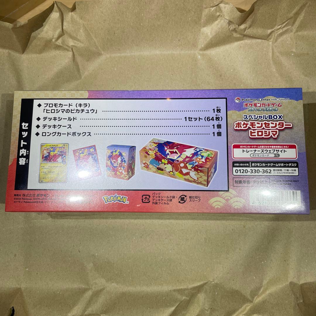 ポケモンカードゲーム スカーレット＆バイオレット スペシャルBOX ♪ヒロシマ