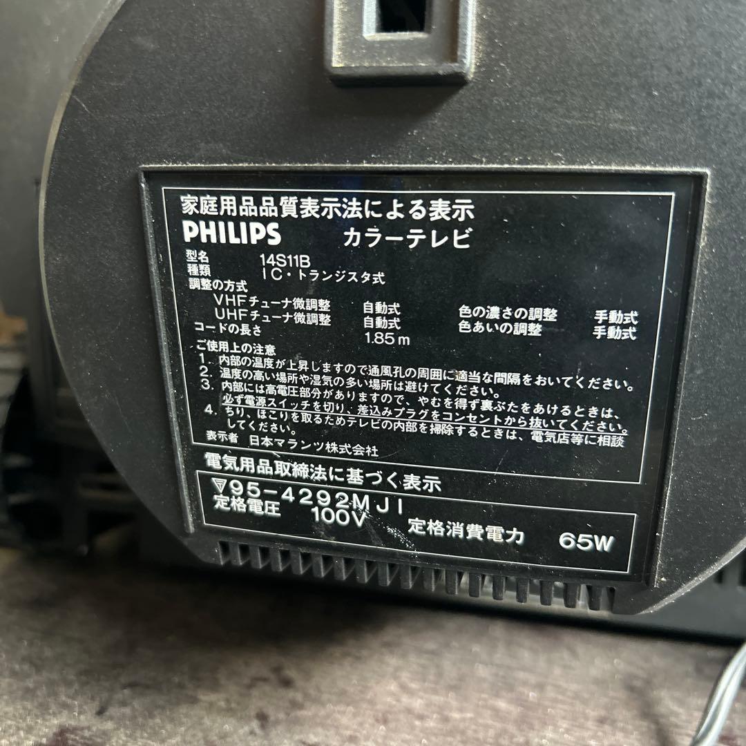 PHILIPS ブラウン管テレビ ドーム型