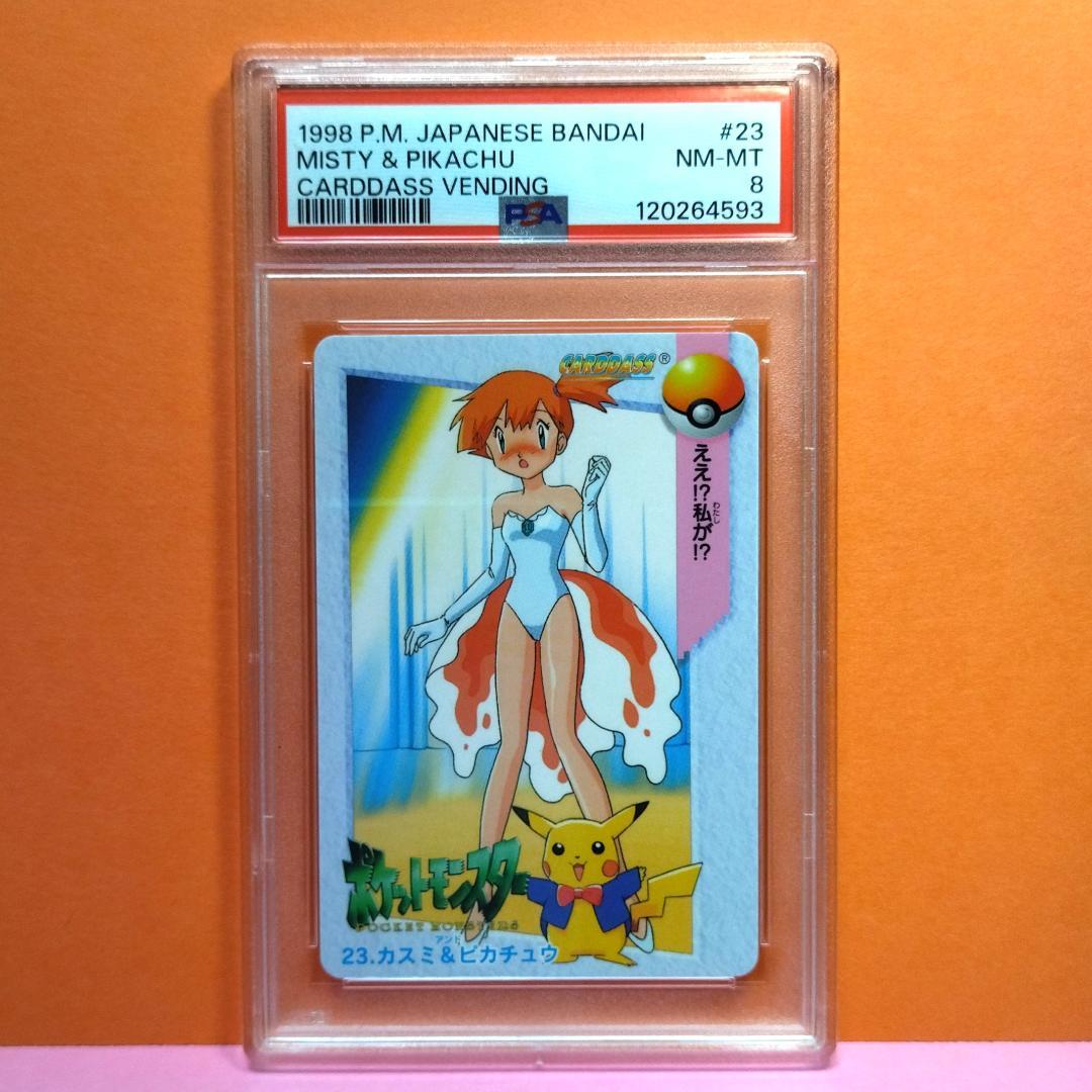 d*3様 PSA８ 鑑定品 No.23 ポケットモンスター カードダス ポケモン