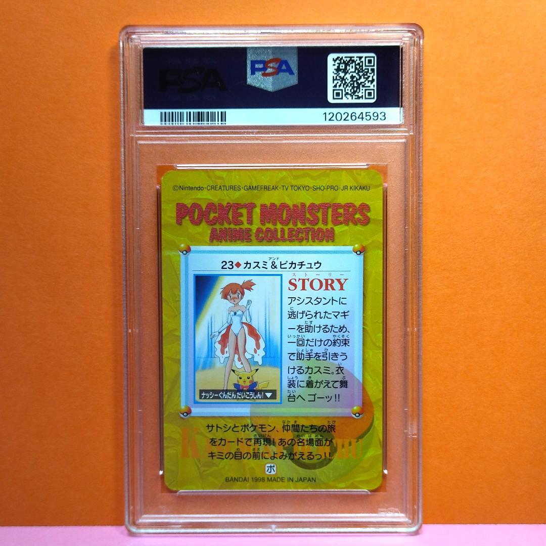 d*3様 PSA８ 鑑定品 No.23 ポケットモンスター カードダス ポケモン