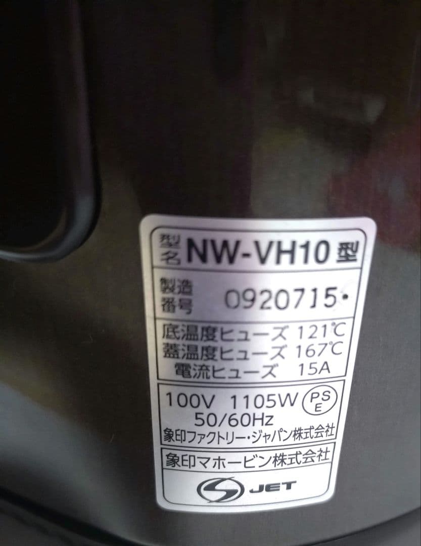【期間限定価格】象印 極め炊き IH炊飯ジャー NW-VH10　2022年製