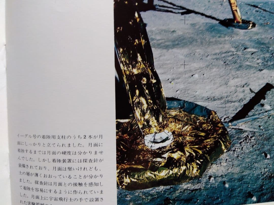 非売品 小冊子 10 YEARS ON THE MOON 1969ー1979