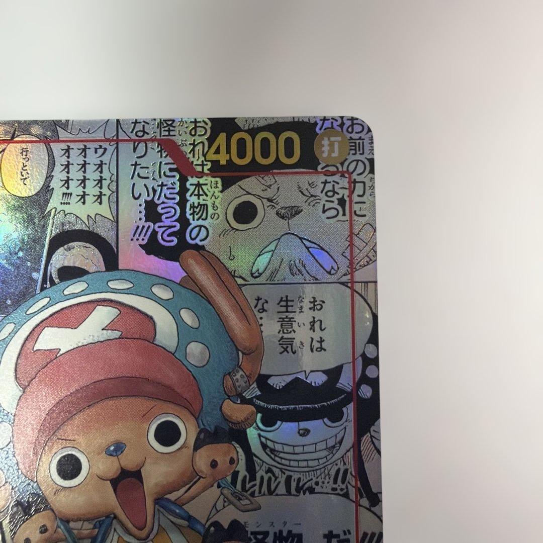 トニートニー・チョッパー SR スーパーパラレル(コミパラ) EB01-006②