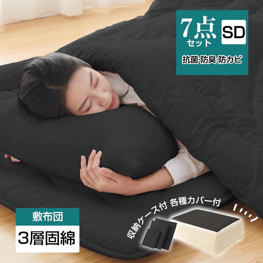 Housecover 布団セット セミダブル 7点セット SEK認証 抗菌 防臭