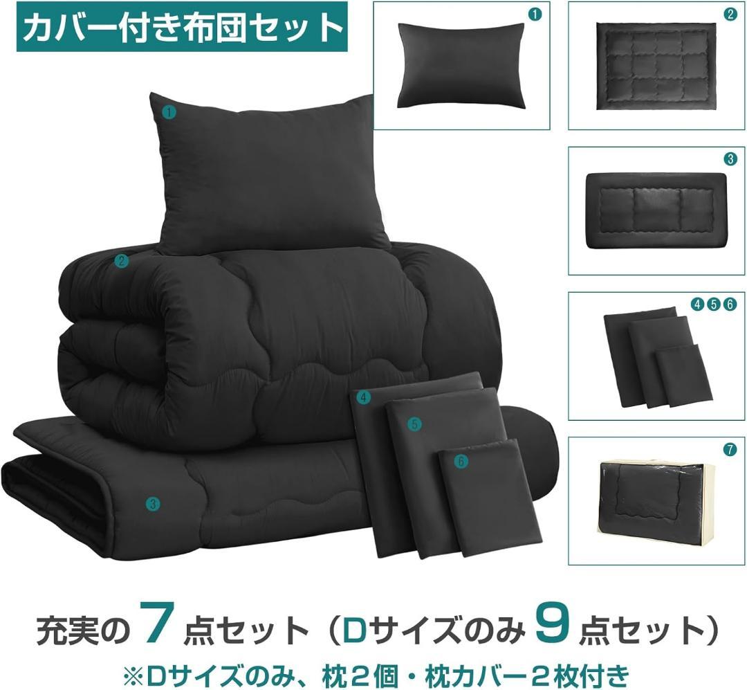 Housecover 布団セット セミダブル 7点セット SEK認証 抗菌 防臭