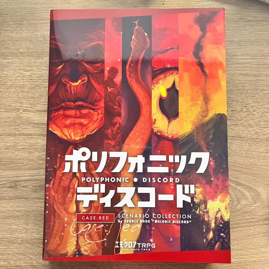 エモクロアTRPG ポリフォニックディスコード