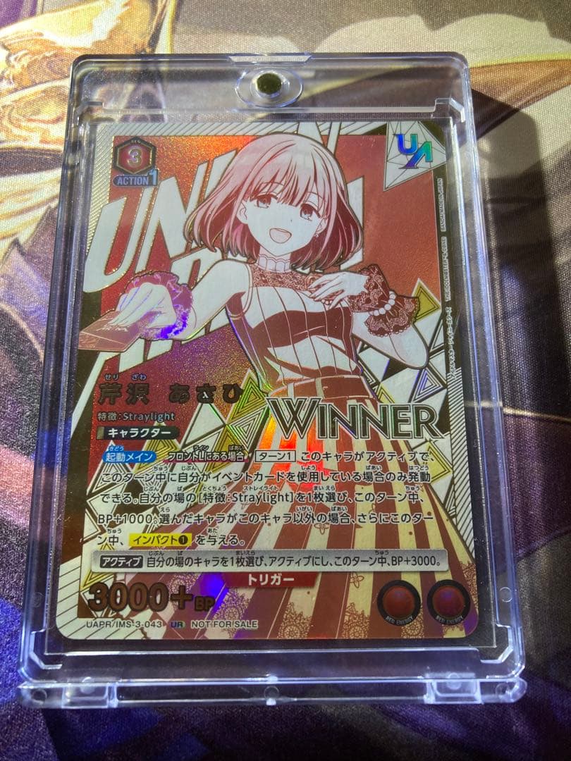 シャニマス　芹沢あさひ　ユニオンレア　winner