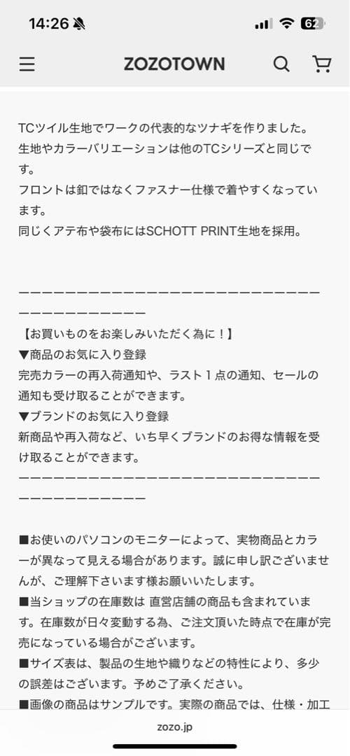 schott つなぎ