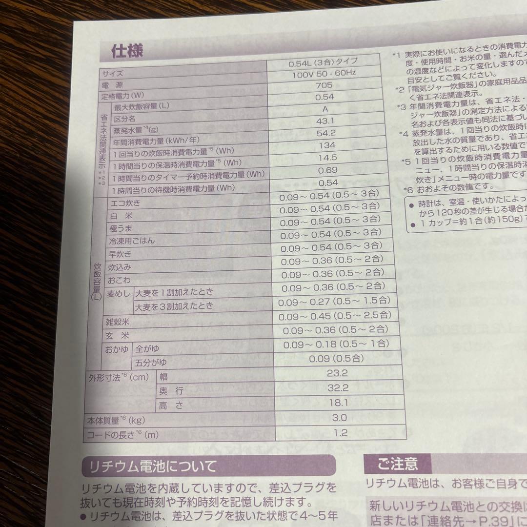 タイガー　マイコン炊飯ジャー焚きたて　JPF-A550 3号炊き