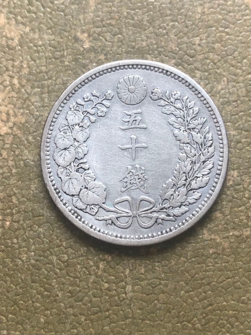 50銭銀貨本物bbx6805