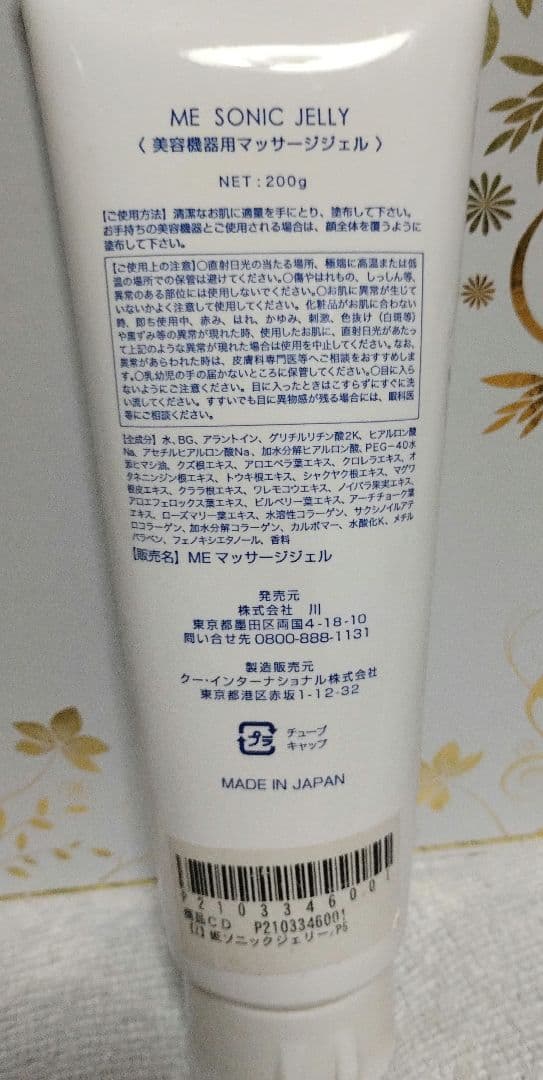 ME Laboum　ジェルセット